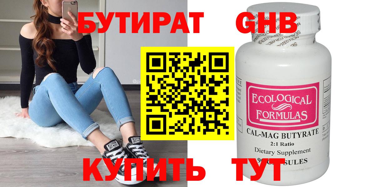 БУТИРАТ BDO Арзамас