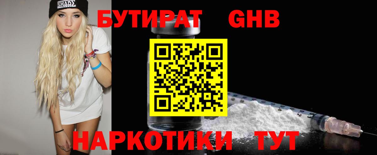 Арзамас  БУТИРАТ бутандиол  Вход с VPN 