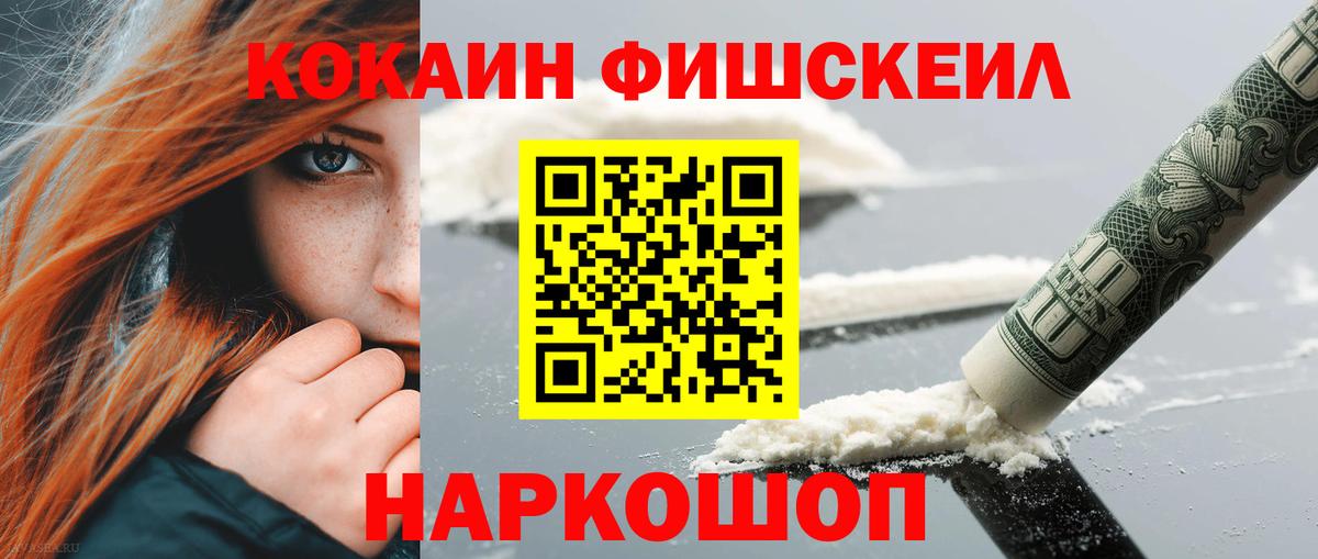 Кокаин FishScale  Кокаин Перу  КОКАИН  Арзамас  Вход с VPN 