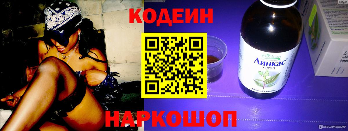 Кодеиновый сироп Lean Purple Drank  Кодеиновый сироп Lean напиток Lean (лин)  Вход с VPN  Арзамас 