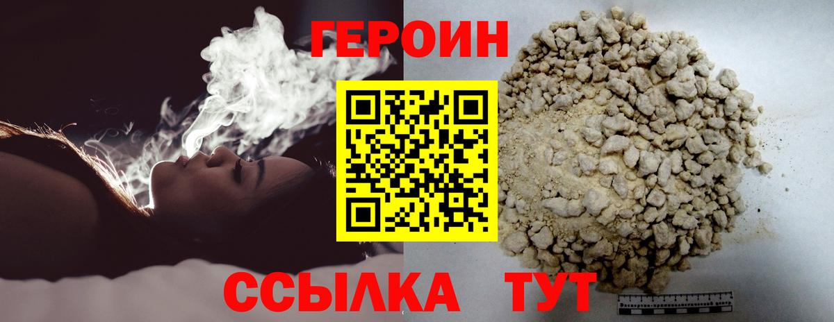 ГЕРОИН белый Арзамас
