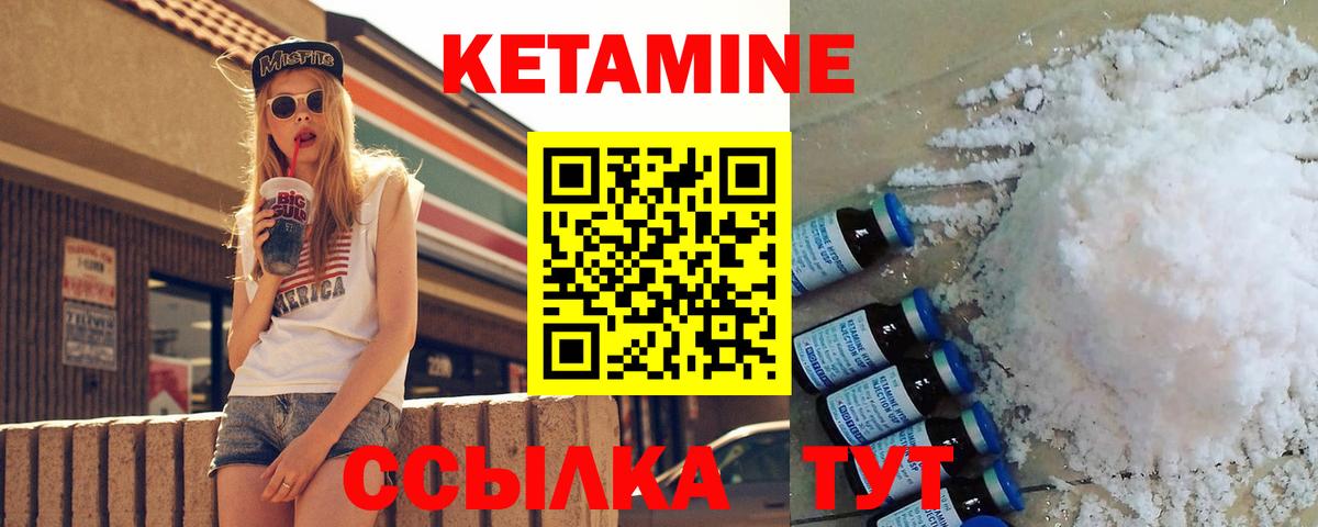 КЕТАМИН ketamine Арзамас