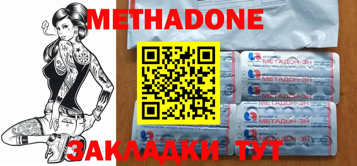 Метадон мёд Арзамас